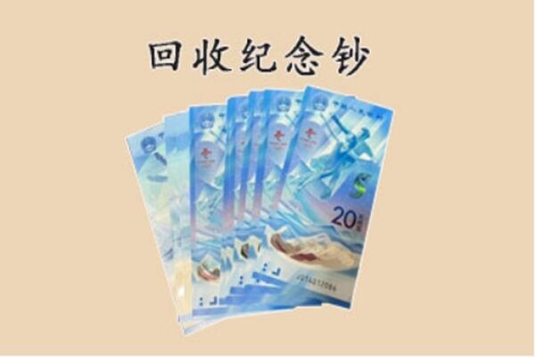 二七区回收纪念钞