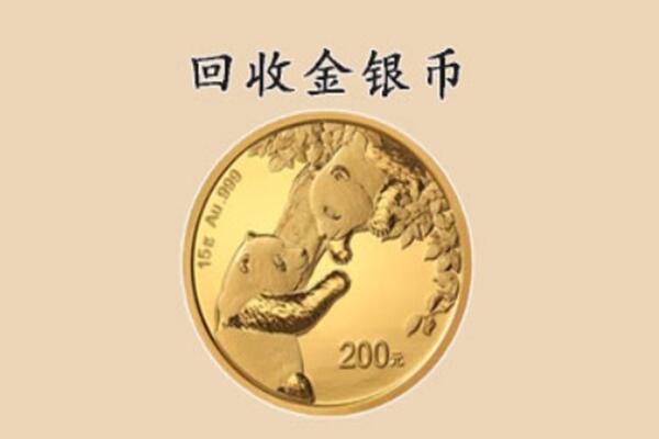 二七区回收金银币价格.jpg